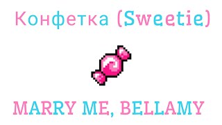 Конфетка (Sweetie) - MARRY ME, BELLAMY (Lyrics ; Russian,romanization/pronunciation,English) Resimi