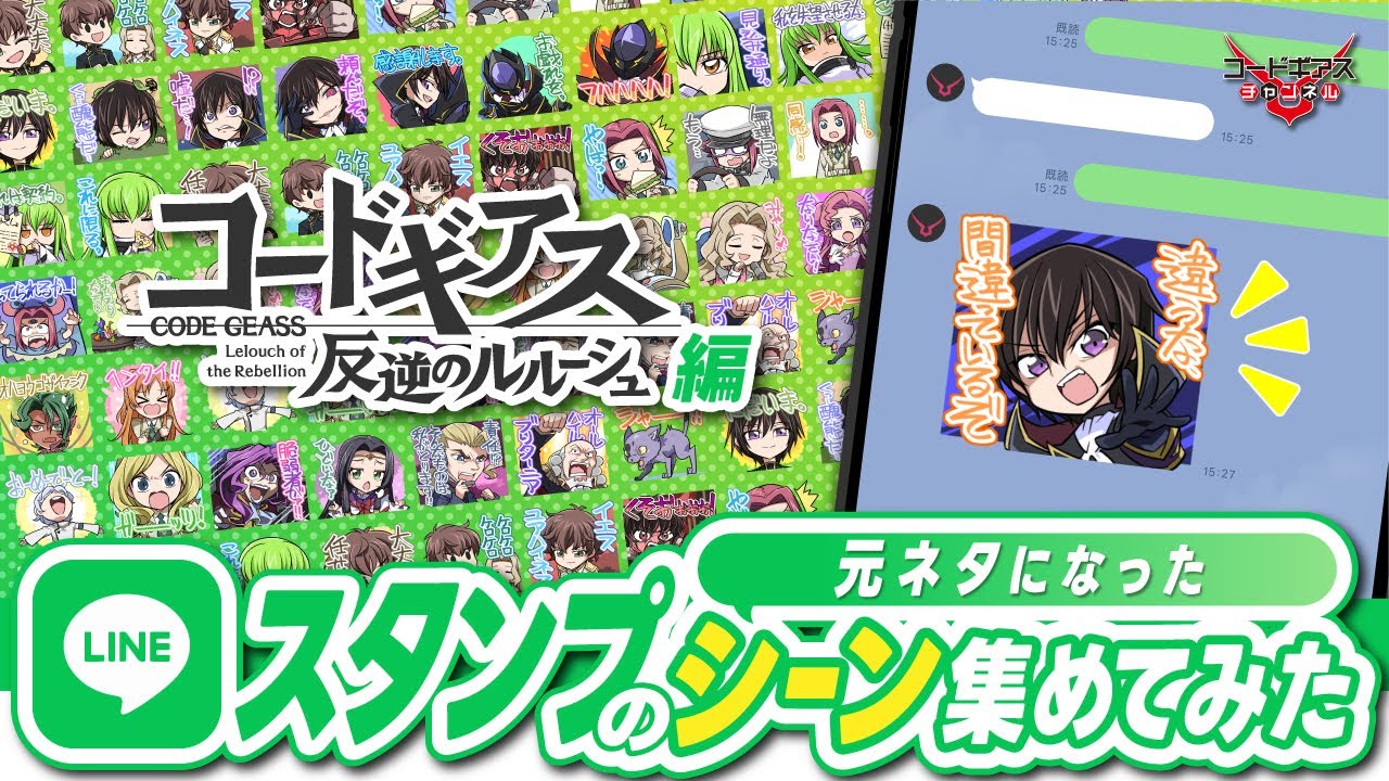 総集編前編】LINEスタンプの元ネタになったシーン集めてみた／「コード
