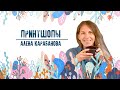 Принтшопы | Алёна Карабанова от Creative Course