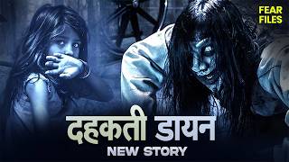 काटने वाली डायन का खौफ | Aahat New Horror Episode 2026 | आहट | Haunted Room Story