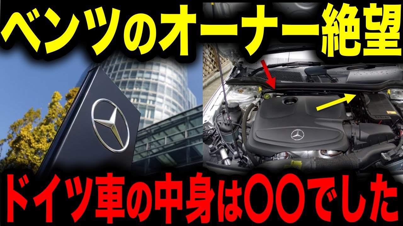 日本の技術力に世界驚愕！メディアが報じないベンツの真実…【ゆっくり解説】