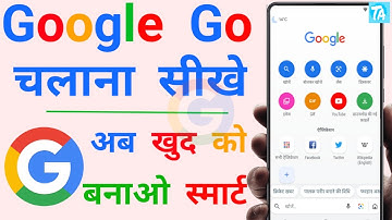 How to Use Google Go App in Hindi - गूगल गो एप्लीकेशन चलाना सीखे | Google Go App in Hindi - Be Smart