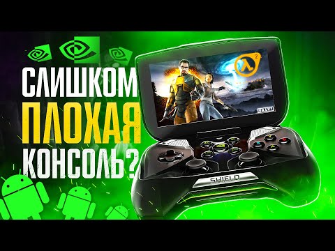 🎮 КУПИЛ NVIDIA SHIELD PORTABLE в 2020 ГОДУ