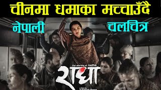 New Nepali Movie Radha ll Shristi, Khagendra, Nischal, Saugat, Dayahang, Menuka, Buddhi