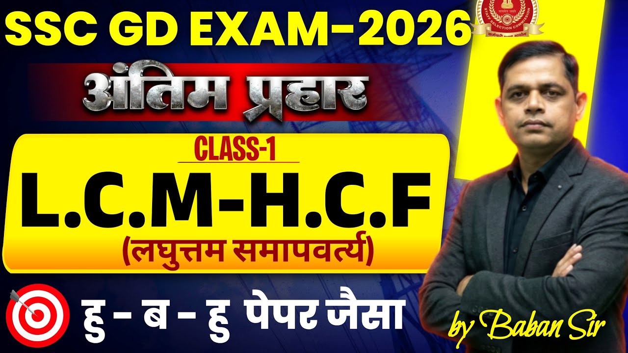 अंतिम प्रहार | SSC GD Maths 2026 | Trick ऐसा कि सवाल धुआं- धुआं हो जाए | by Baban Sir #ssc 