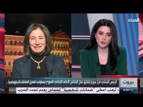 زيارة الشيباني إلى بيروت: صفحة جديدة في العلاقات السورية اللبنانية