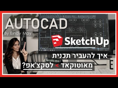 וִידֵאוֹ: כיצד אוכל להמיר קובץ DWG ל-Solidworks?