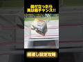 【クレーンゲーム】箱が立ったら実は超チャンス！？橋渡し設定攻略！#機動戦士ガンダム #アイナサハリン #cranemachine #クレーンゲーム #anime #UFOキャッチャー