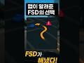 테슬라 FSD의 선택은? "지도은알려주고FSD는미쳤다""하나만잘하는것이아니다""FSD가해냈다""사람인지AI인지누가알수있을까?"#테슬라 #fsd #automobile #uslife