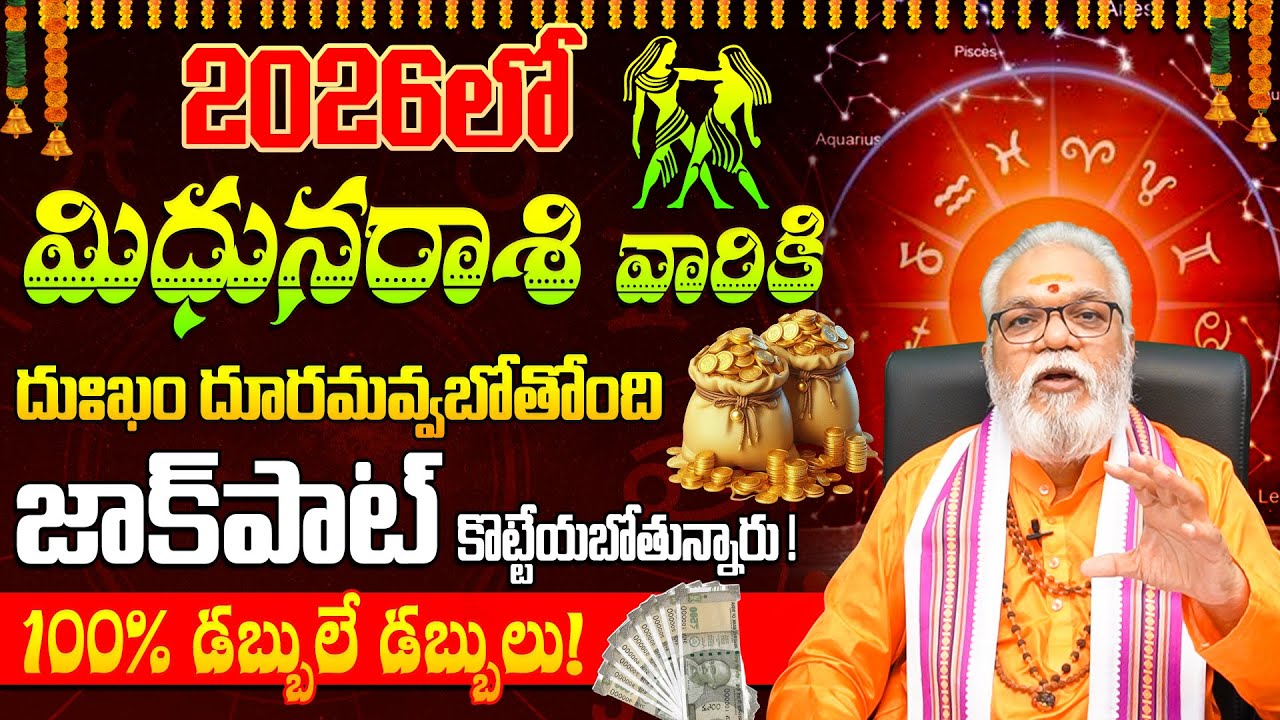 Mithuna Rasi 2026 Rasi Phalalu | G UmaMaheshwara Siddanthi | Gemini | BhakthiSamacharam Shorts