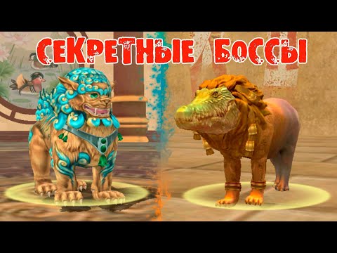 Видео: СЕКРЕТНЫЕ БОССЫ на кенгуру 🍁 WildCraft