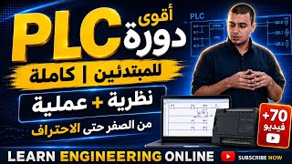 15- Complete PLC Course | الدرس التاسع screenshot 4