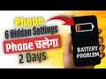 In Just 5 Minutes Increase Your Mobile Phone Battery 1000% !!