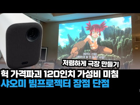 샤오미 빔프로젝터 m055mgn 장점, 단점 - XIAOMI MI SMART <strong>COMPACT</strong> PROJECTOR M055MGN