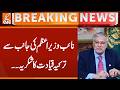 Deputy Prime Minister Thanks Turkish Leadership | Breaking News | GNN