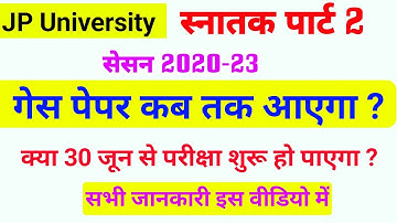 JP University Part 2 Exam 2020-23 | मार्केट में गेस पेपर कब तक आएगा | क्या 30 जून से परीक्षा होगा
