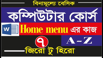 Basic Computer Course For Beginners in Bangla Tutorial 2021 part 07 robi tech