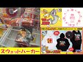[UFOキャッチャー]トムとジェリー スウェットパーカー