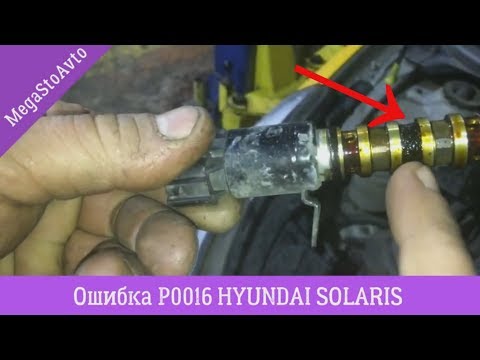 ОШИБКА P0016 HYUNDAI SOLARIS  ↝ РЕШЕНИЕ НЕИСПРАВНОСТИ