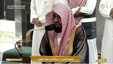 فجر الثلاثاء 17-8-1445هـ فواتح سورة الزمر للشيخ عبدالله الجهني