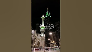 آلقران الكريم - سورة يونس - آلاية [ 4 ] القارئ عبدالرحمن مسعد