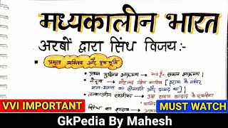 ⚔️ भारत पर पहला मुस्लिम आक्रमण: सिंध विजय (712 AD) | Muhammad Bin Qasim History | GkPedia By Mahesh