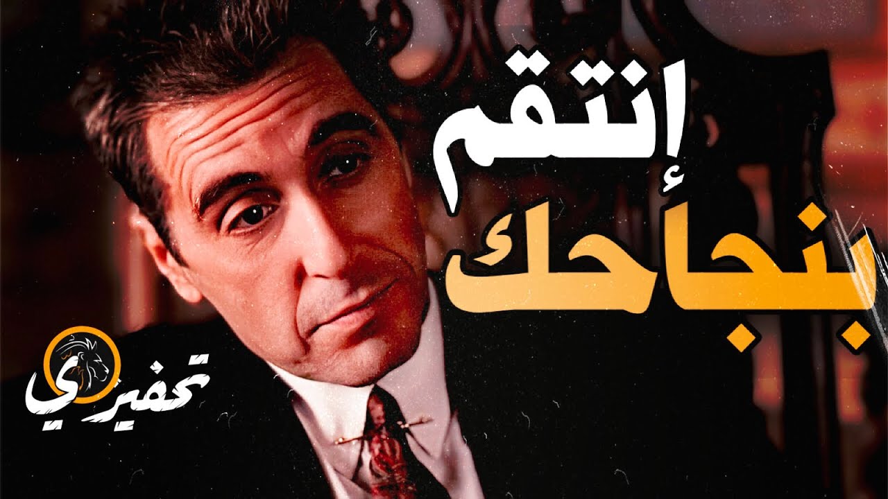 انتقم بنجاحك واقتل بصمتك وعاقب بغيابك ثم انتصر بابتسامتك 🔥 أقوى فيديو تحفيزي| BDM