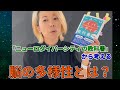 【再投稿】【複雑な現代を生きるための考え方】おすすめ本紹介「ニューロダイバーシティの教科書」