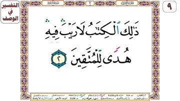 ذلك الكتاب لا ريب فيه هدى للمتقين - سورة البقرة  آية 2 - بصوت الشيخ محمود خليل الحصري
