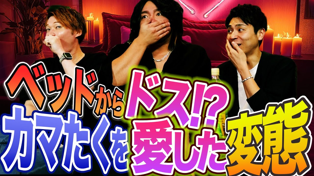 カマたくが求愛されていた!?ベッドからドス？売り専テクニックで虜にしてしまった話