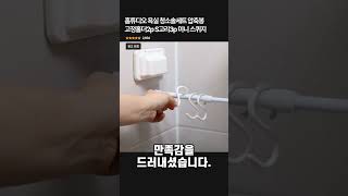 홈튜디오 욕실 청소솔세트 압축봉 고정홀더2p S고리3p 미니 스퀴지