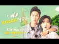 タイドラマ「I Will Knock You」予告編 日本語字幕版【公式】
