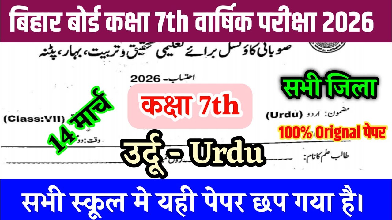 14 March Class 7th Urdu Original Paper 2026 || Bihar board class 7 Urdu Final yearly Exam 2026
