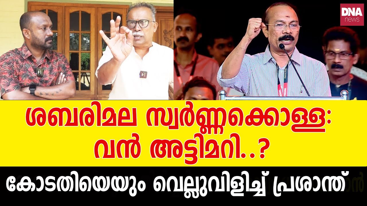 അന്വേഷണം ദൈവതുല്യനിൽ എത്തില്ല...? | dnanewsmalayalam