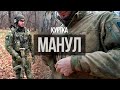 Обзор куртки "Манул" от 5.45 Design | Сделано в России