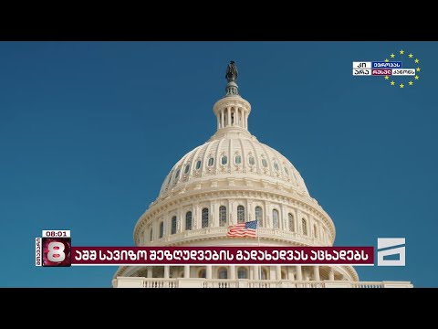 აშშ რუსულ კანონზე პასუხისმგებელ პირებსა და მათ ოჯახის წევრებს სავიზო შეზღუდვებს უწესებს