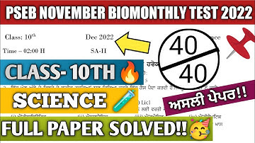 PSEB 10th Class Science November Paper 2022 | Full Paper | Pseb 10th | Bi-Monthly | #pseb #10th