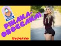 Русские Приколы 😂 ЛУЧШИЕ ПРИКОЛЫ😜 Ржака 💋#20