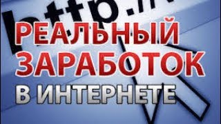 Как Заработать 100-200 Рублей в День в Интернете. Новичку 100 200 Kapitalof 2020