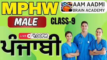 MPHW ANM posts | Multipurpose Health Worker | ANM mphw female | aam aadmi brain