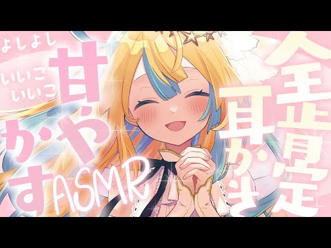 〖 ASMR 〗全肯定あまあま囁きと耳かき時間✧全編広告なし✧〖 Binaural/EarCleaning/Whispering/Ear blowing 〗