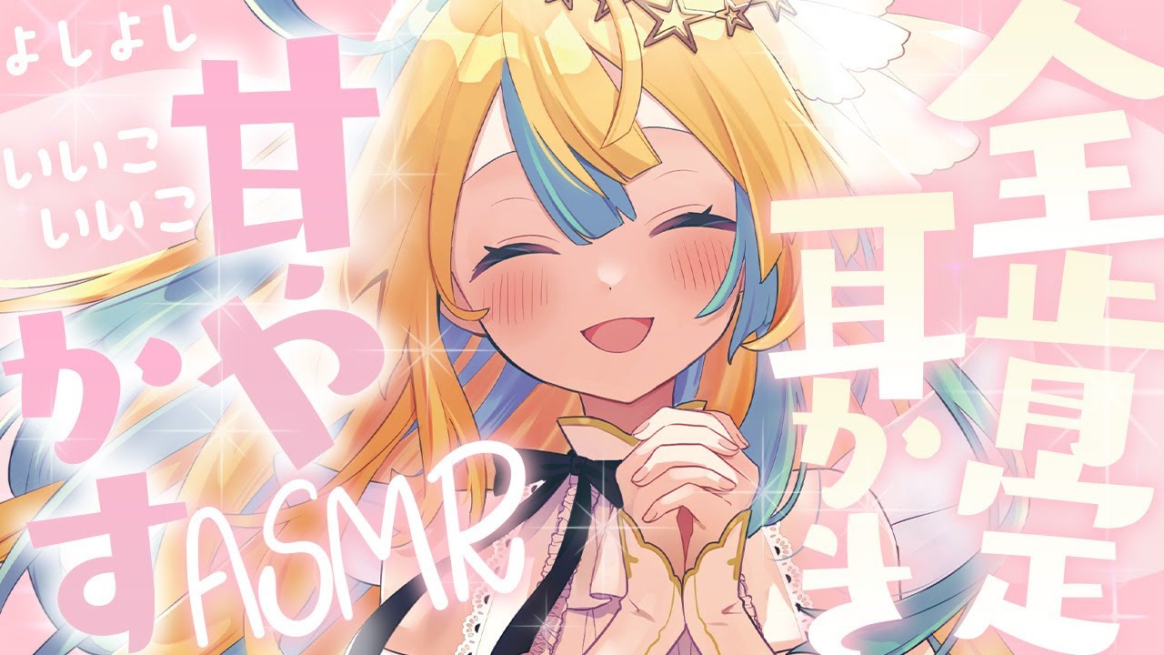 〖 ASMR 〗全肯定あまあま囁きと耳かき時間✧全編広告なし✧〖 Binaural/EarCleaning/Whispering/Ear blowing 〗