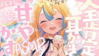 〖 ASMR 〗全肯定あまあま囁きと耳かき時間✧全編広告なし✧〖 Binaural/EarCleaning/Whispering/Ear blowing 〗