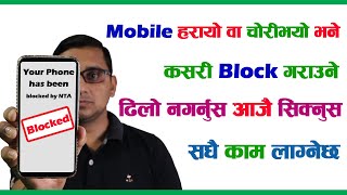 How to Block Lost Mobile Phone in Nepal | Harayeko wa Chori Bhayeko Mobile Kasari Block Garne |