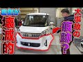 格安事故車は要注意！？ありえない修理をされてた車の実態がやばすぎた、、、
