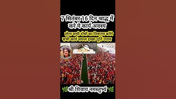 7 सितंबर 16 दिन श्राद्ध में करे ये कार्य अवश्य होगा सभी दोषों का निवारण बनेंगे सभी कार्य सफल इच्छा