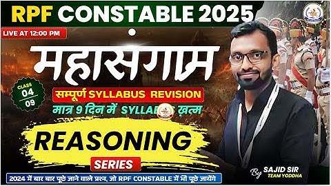 Complete Reasoning For RPF Constable | महासंग्राम Series | Series By Sajid Sir#rpfconstable