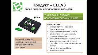 ELEV8 Результаты Супер. Онкология Зрение, аллергия, диабет, боли в сердце