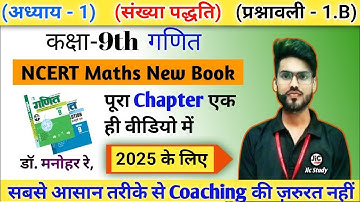 Dr. Manohar re (डॉ. मनोहर रे ) | class 9th math solutions | exercise 1.B | NCERT | Number system