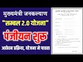 sambal 2.0 yojna | sambal card registration | sambal card kaise banega | sambal me nam add kaise